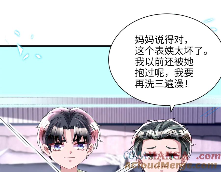 我在婚配所摇到了世界首富 242 漠银河的教训 第43页
