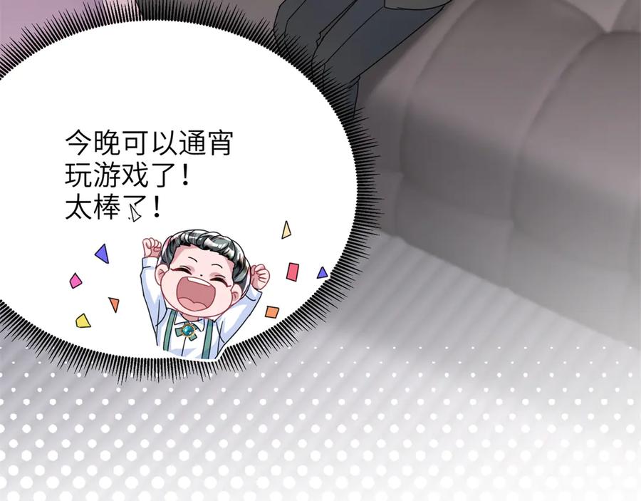 我在婚配所摇到了世界首富 242 漠银河的教训 第20页