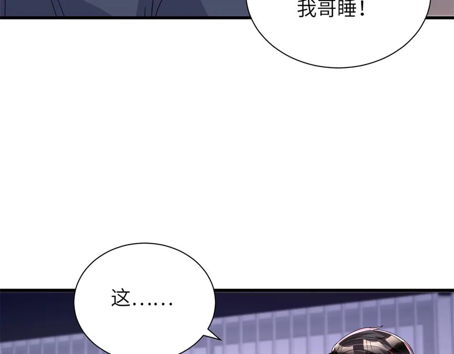 我在婚配所摇到了世界首富 242 漠银河的教训 第15页