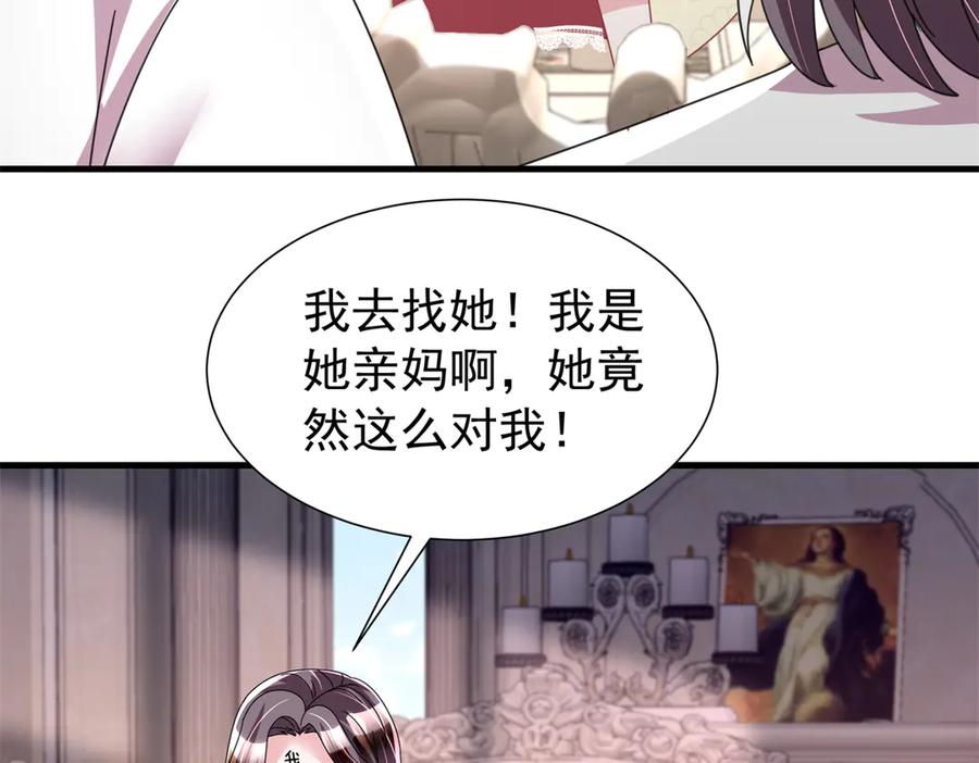 我在婚配所摇到了世界首富 243 你不是我儿子 第24页