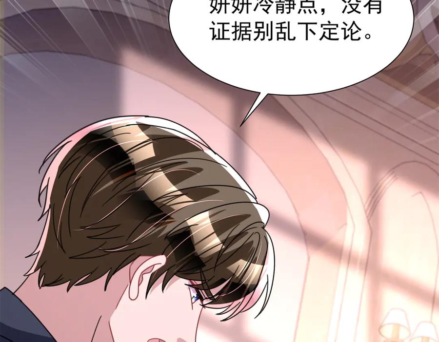 我在婚配所摇到了世界首富 243 你不是我儿子 第18页