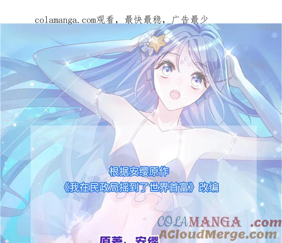 我在婚配所摇到了世界首富 243 你不是我儿子 第1页