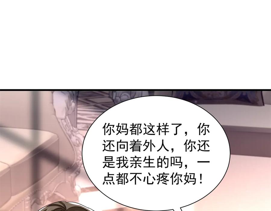 我在婚配所摇到了世界首富 243 你不是我儿子 第40页