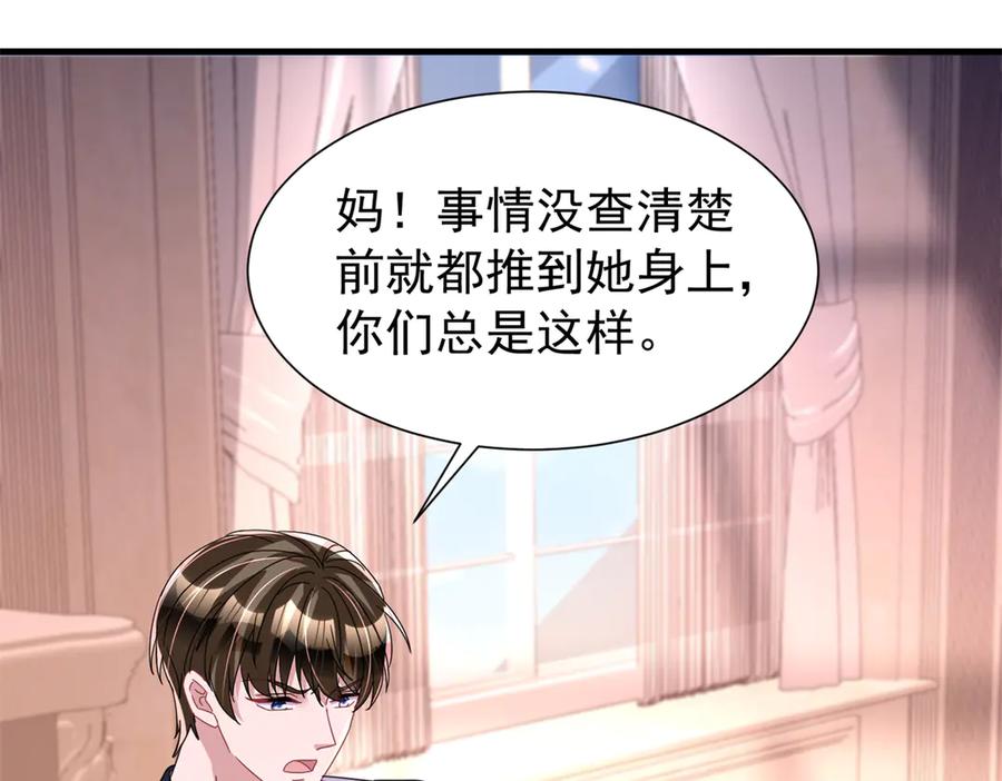我在婚配所摇到了世界首富 243 你不是我儿子 第27页