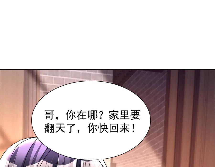 我在婚配所摇到了世界首富 245 是儿子呀~ 第6页