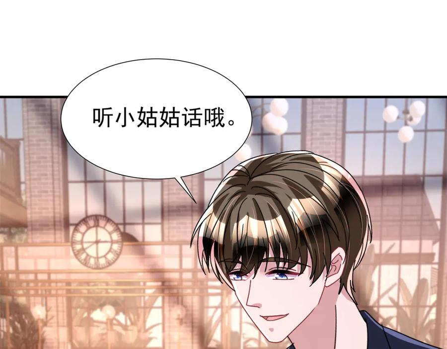 我在婚配所摇到了世界首富 245 是儿子呀~ 第16页