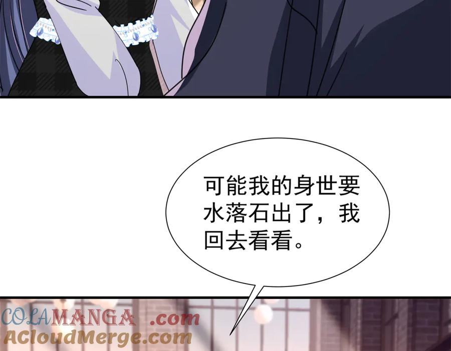 我在婚配所摇到了世界首富 245 是儿子呀~ 第13页