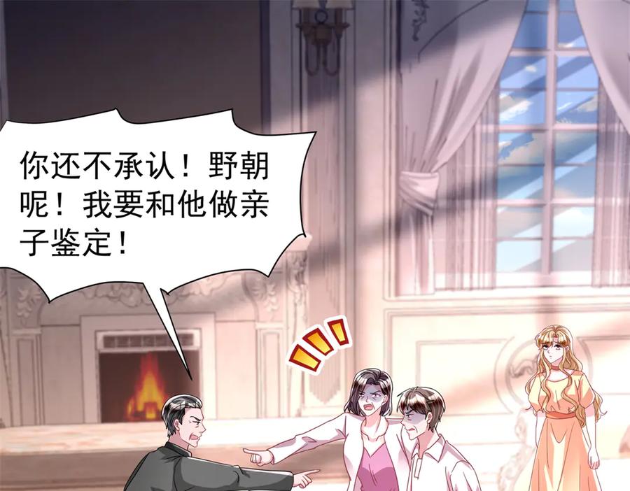 我在婚配所摇到了世界首富 245 是儿子呀~ 第22页