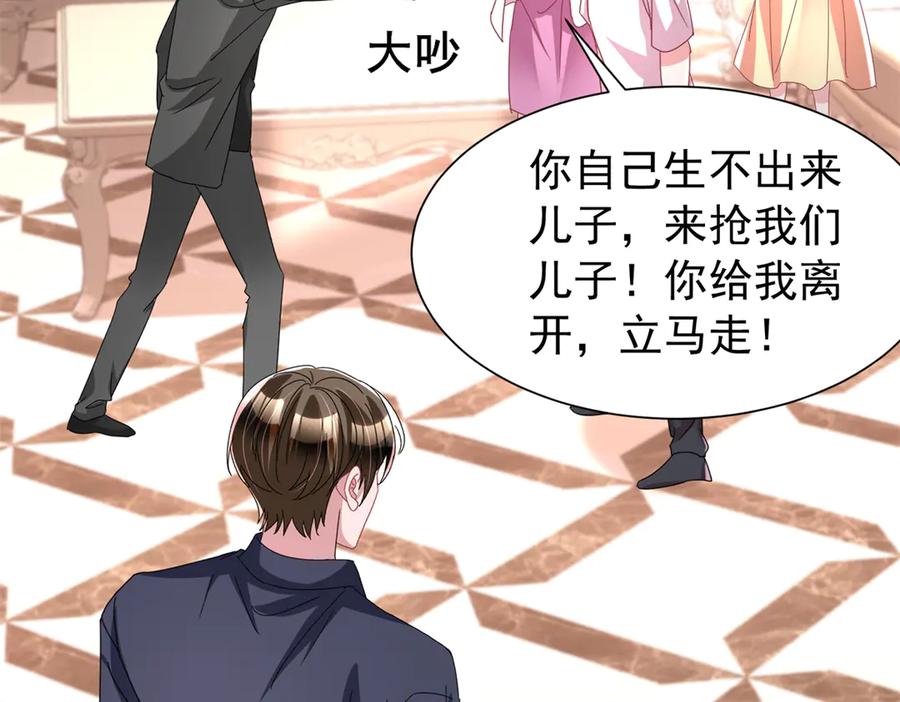我在婚配所摇到了世界首富 245 是儿子呀~ 第23页