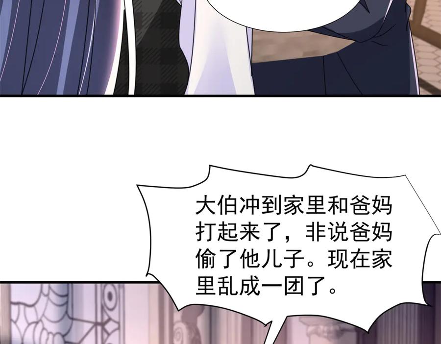 我在婚配所摇到了世界首富 245 是儿子呀~ 第8页