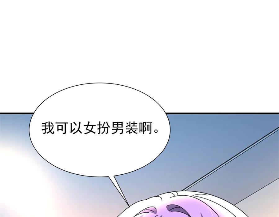 我在婚配所摇到了世界首富 247 宠儿狂魔上线 第95页