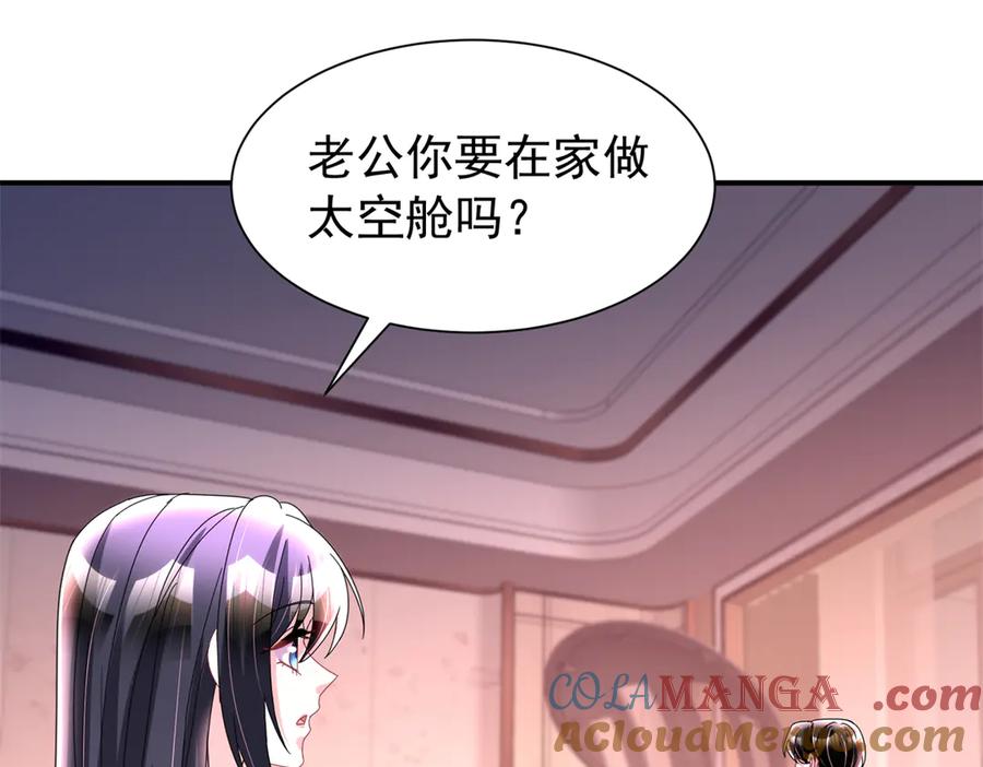 我在婚配所摇到了世界首富 247 宠儿狂魔上线 第49页