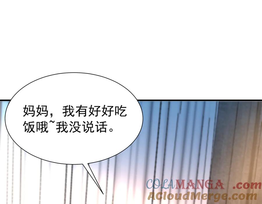 我在婚配所摇到了世界首富 247 宠儿狂魔上线 第77页