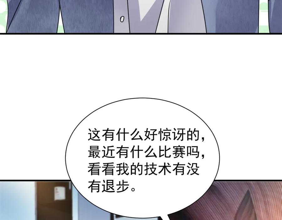 我在婚配所摇到了世界首富 247 宠儿狂魔上线 第91页