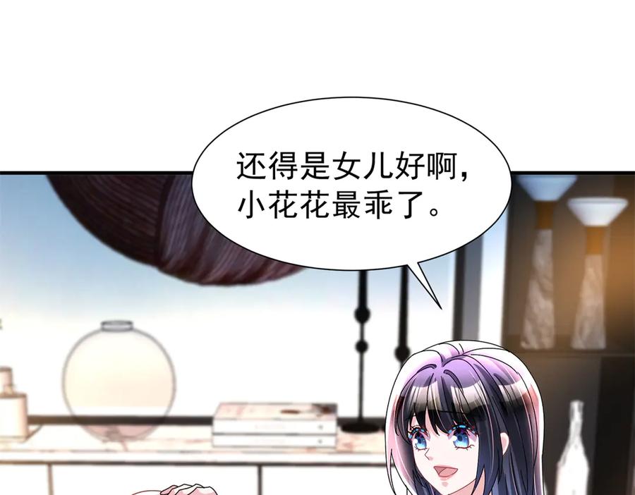 我在婚配所摇到了世界首富 247 宠儿狂魔上线 第80页