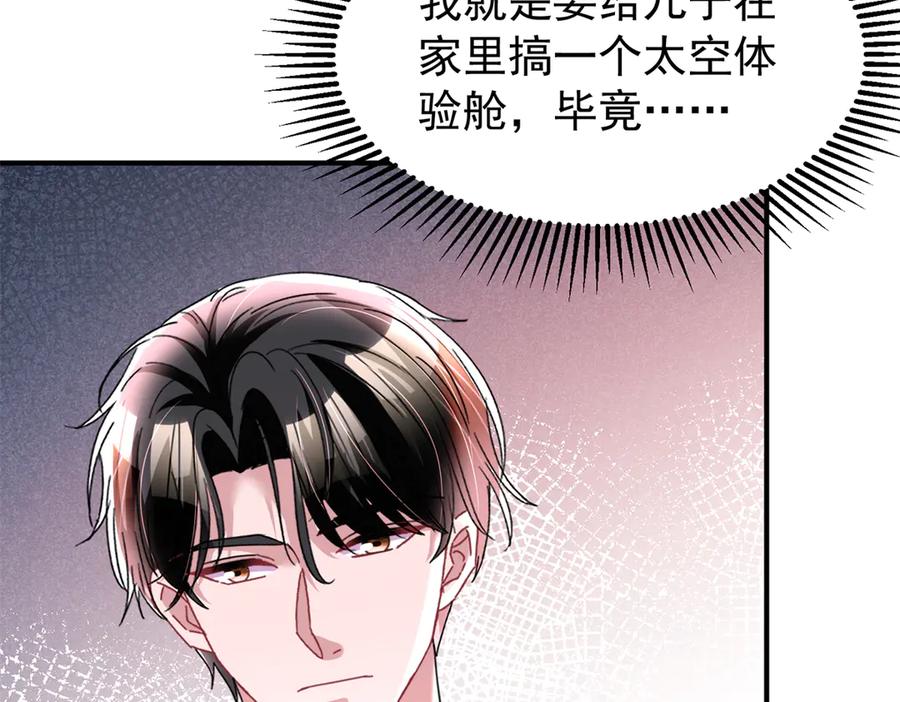 我在婚配所摇到了世界首富 247 宠儿狂魔上线 第51页