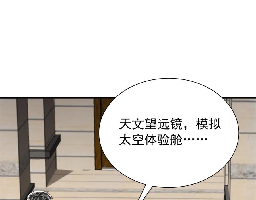 我在婚配所摇到了世界首富 247 宠儿狂魔上线 第46页