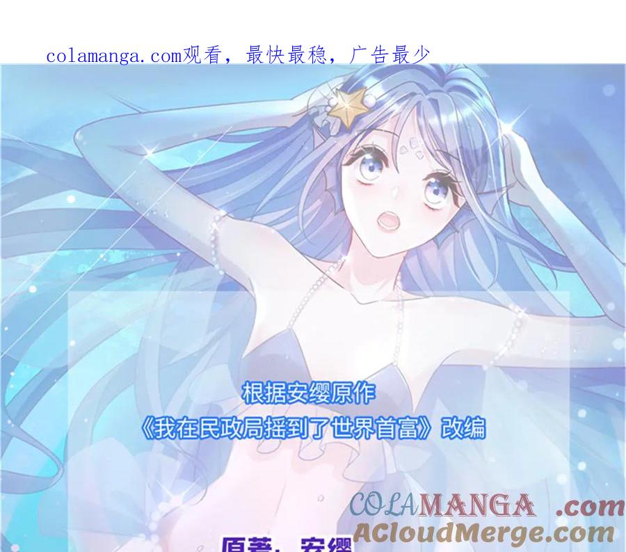 我在婚配所摇到了世界首富 247 宠儿狂魔上线 第1页