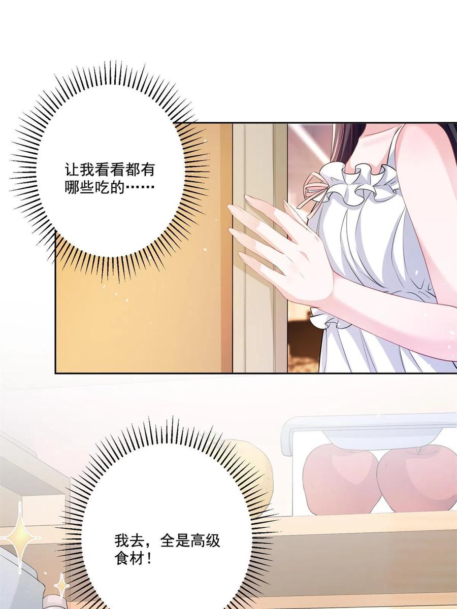 我在婚配所摇到了世界首富 24 老公的牛排就是美味 第27页