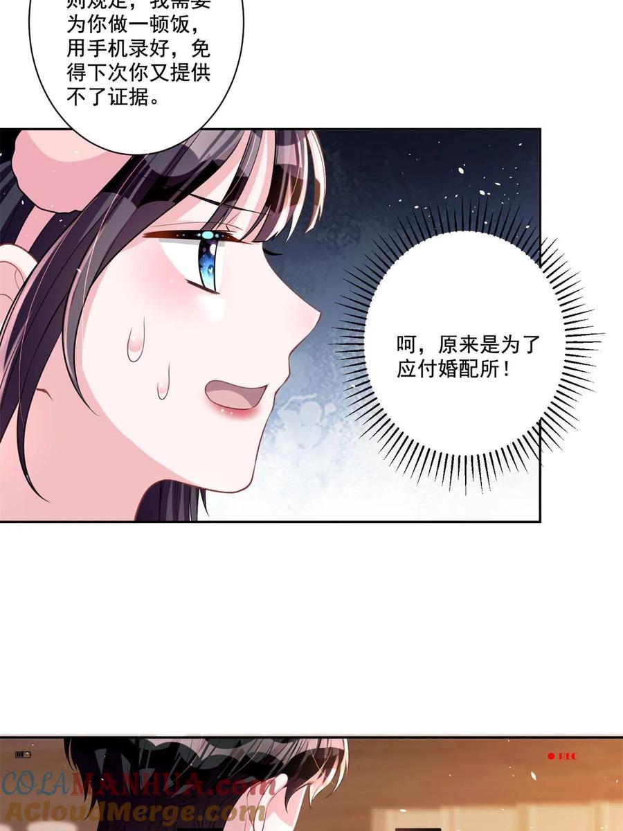 我在婚配所摇到了世界首富 24 老公的牛排就是美味 第49页