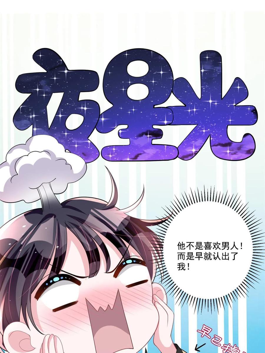 我在婚配所摇到了世界首富 24 老公的牛排就是美味 第3页