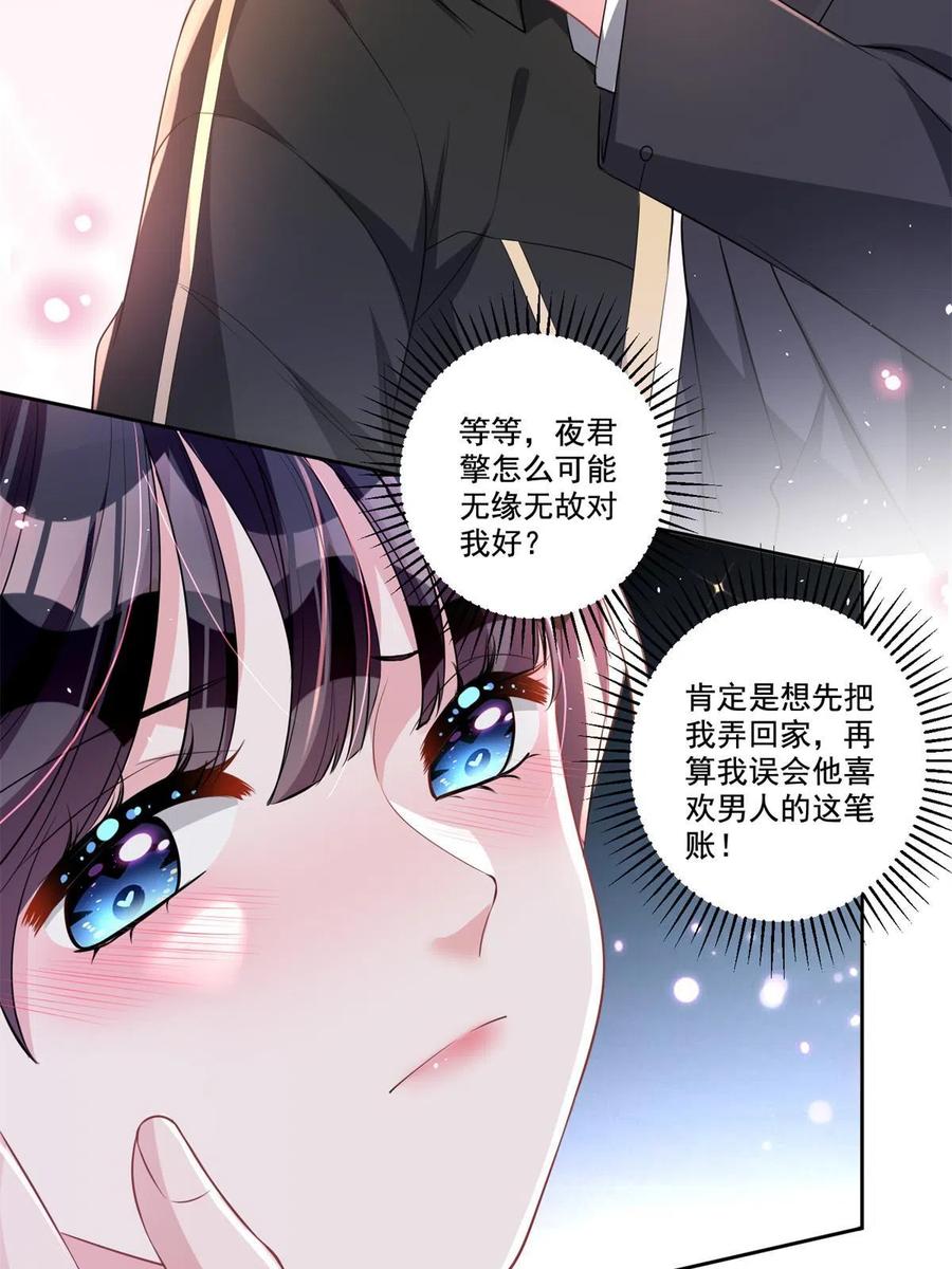 我在婚配所摇到了世界首富 24 老公的牛排就是美味 第9页