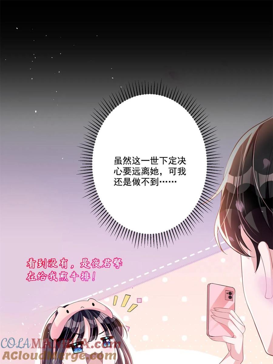 我在婚配所摇到了世界首富 24 老公的牛排就是美味 第58页