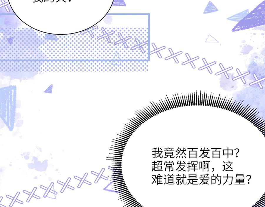 我在婚配所摇到了世界首富 249 我爱你 第28页