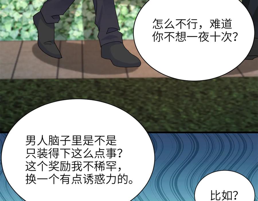 我在婚配所摇到了世界首富 249 我爱你 第14页