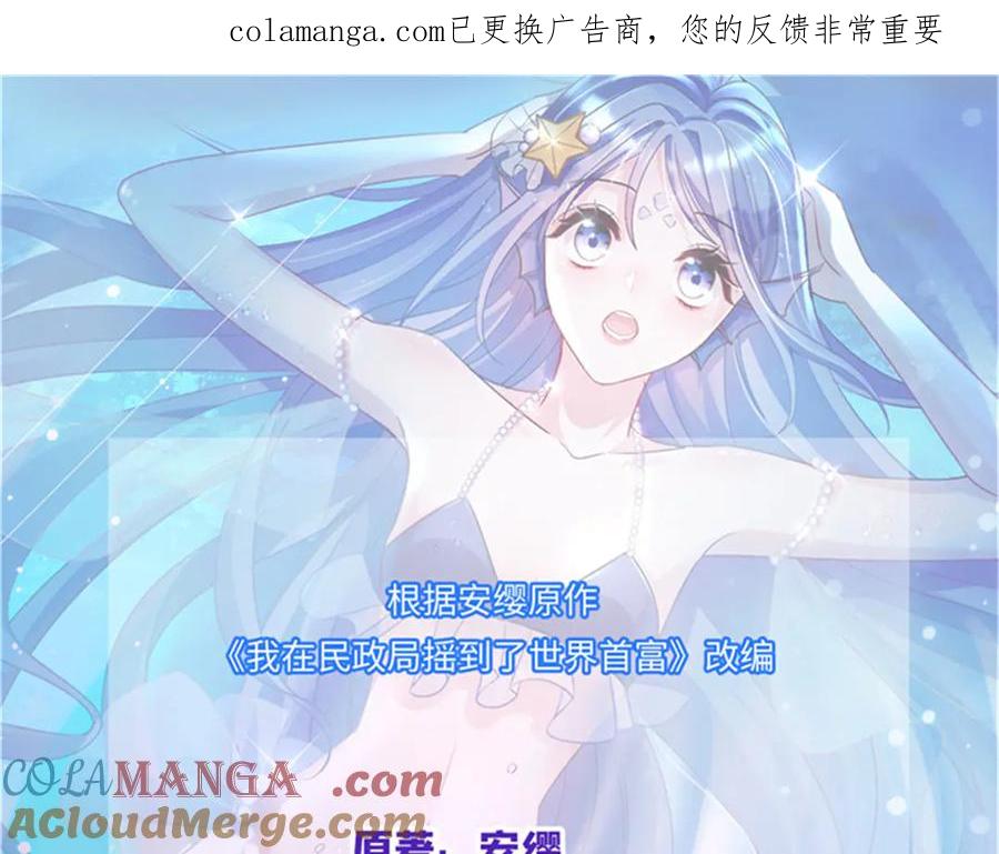 我在婚配所摇到了世界首富 249 我爱你 第1页