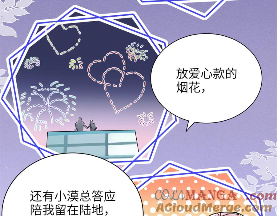 我在婚配所摇到了世界首富 249 我爱你 第17页