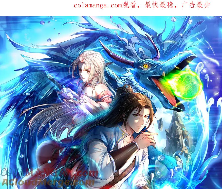 我可以无限顿悟 第256话 古老的规矩 第1页