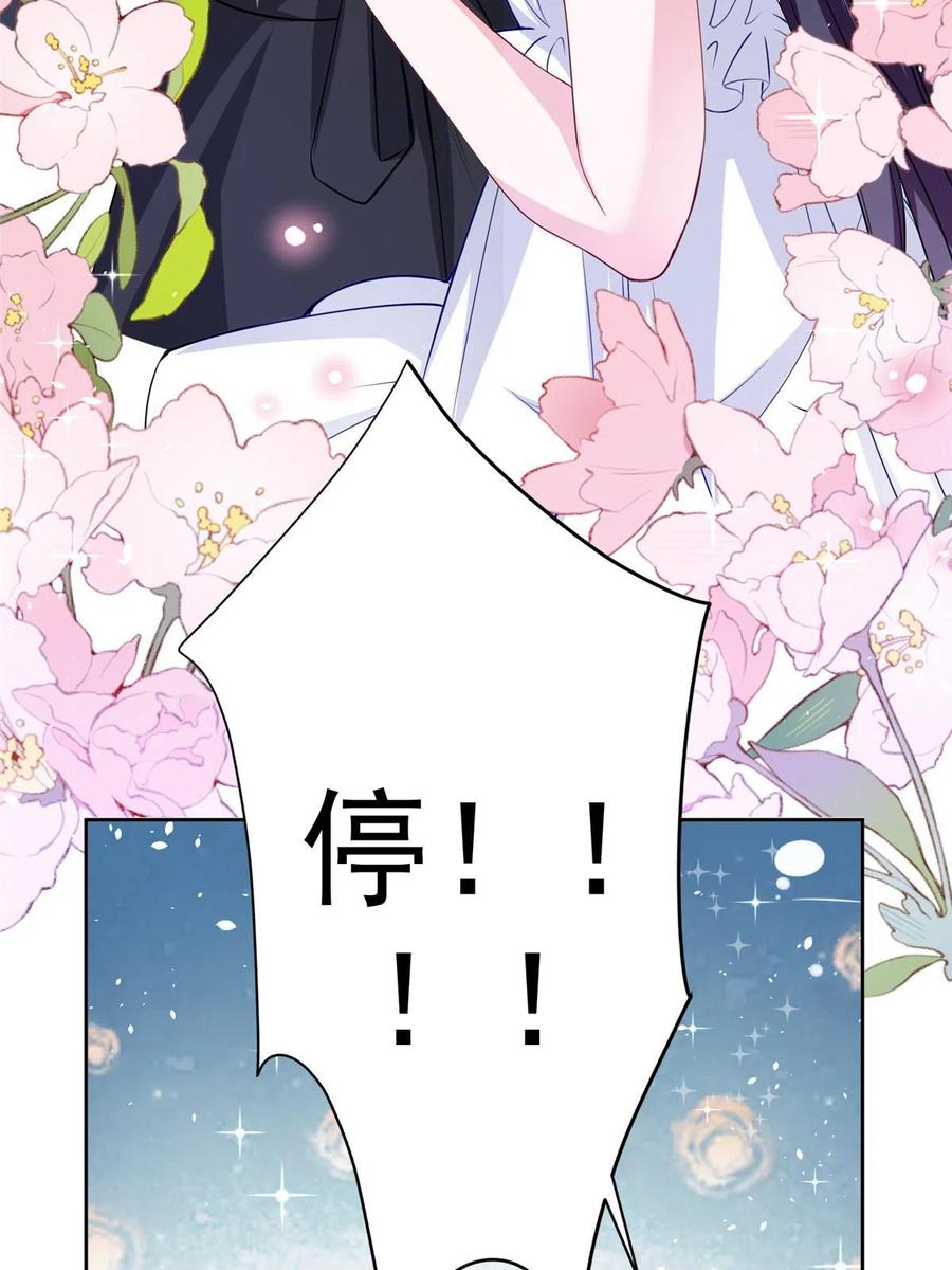 我在婚配所摇到了世界首富 25 你是我夜星光的男人！ 第18页