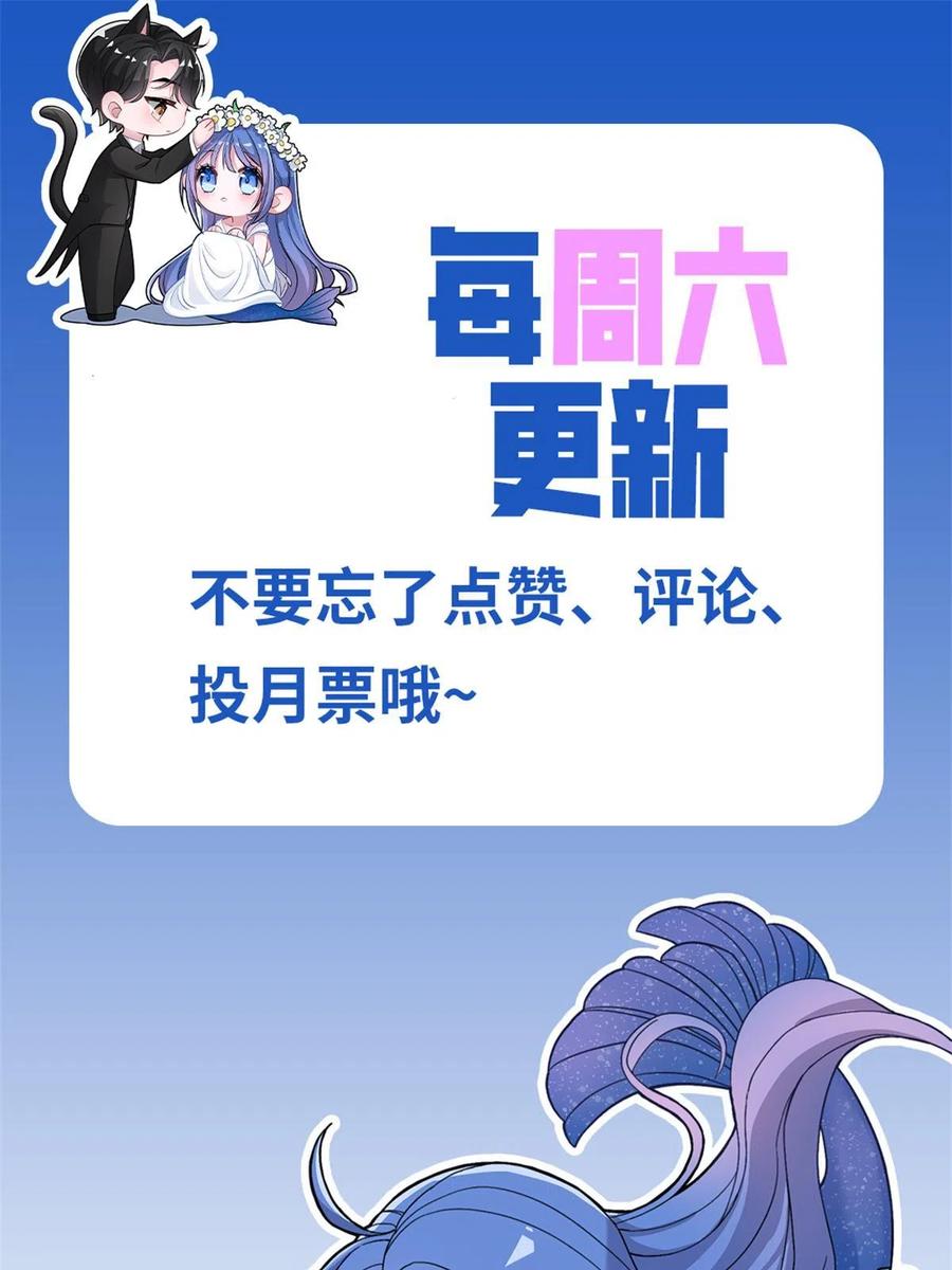 我在婚配所摇到了世界首富 25 你是我夜星光的男人！ 第57页