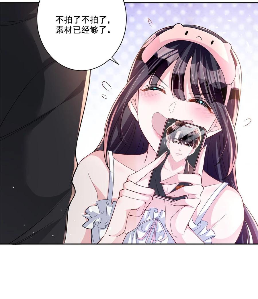 我在婚配所摇到了世界首富 25 你是我夜星光的男人！ 第20页