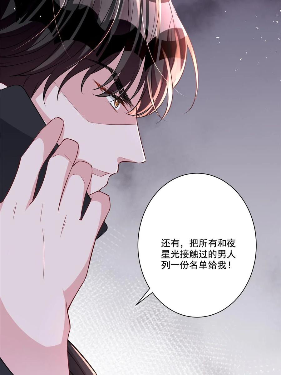 我在婚配所摇到了世界首富 25 你是我夜星光的男人！ 第54页