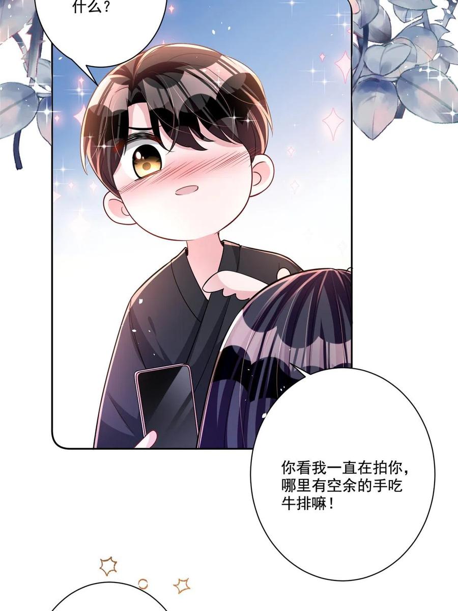 我在婚配所摇到了世界首富 25 你是我夜星光的男人！ 第11页