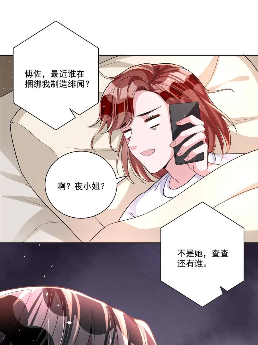 我在婚配所摇到了世界首富 25 你是我夜星光的男人！ 第53页