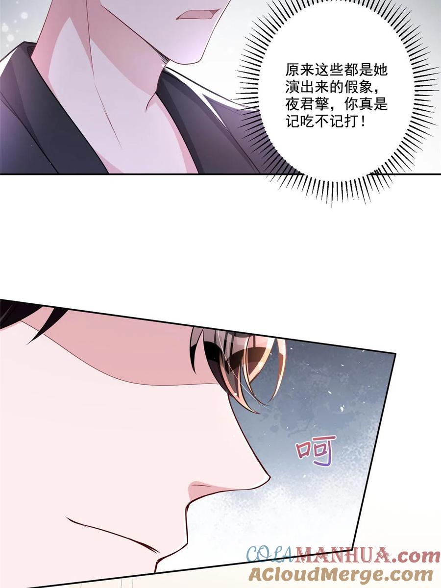 我在婚配所摇到了世界首富 25 你是我夜星光的男人！ 第28页