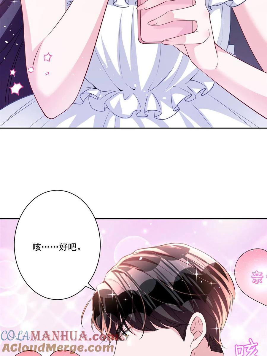 我在婚配所摇到了世界首富 25 你是我夜星光的男人！ 第13页