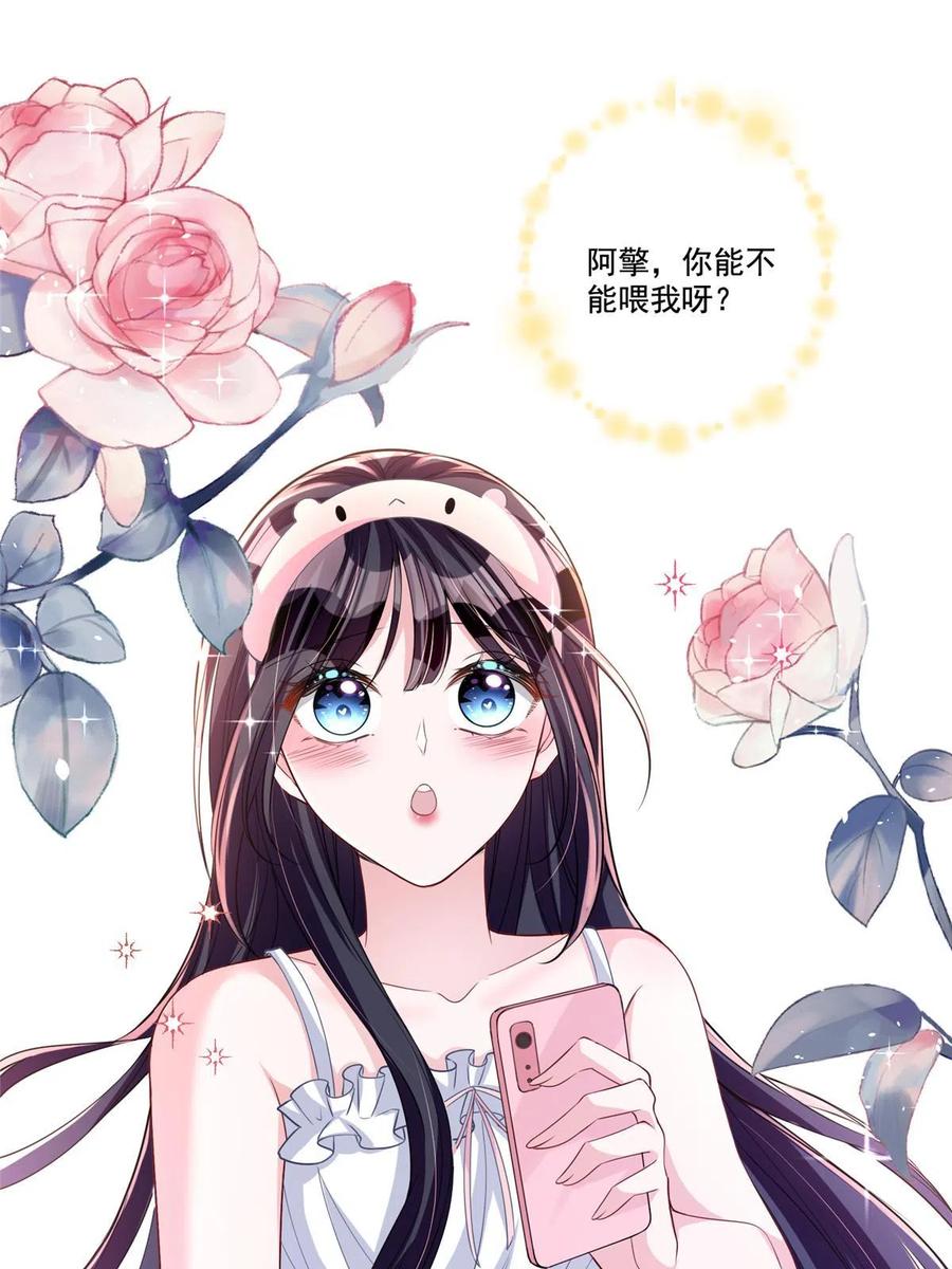 我在婚配所摇到了世界首富 25 你是我夜星光的男人！ 第9页