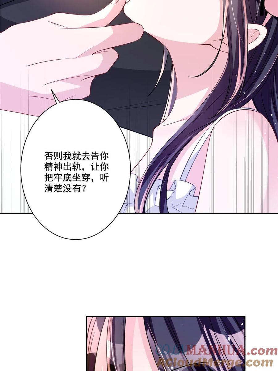 我在婚配所摇到了世界首富 25 你是我夜星光的男人！ 第37页