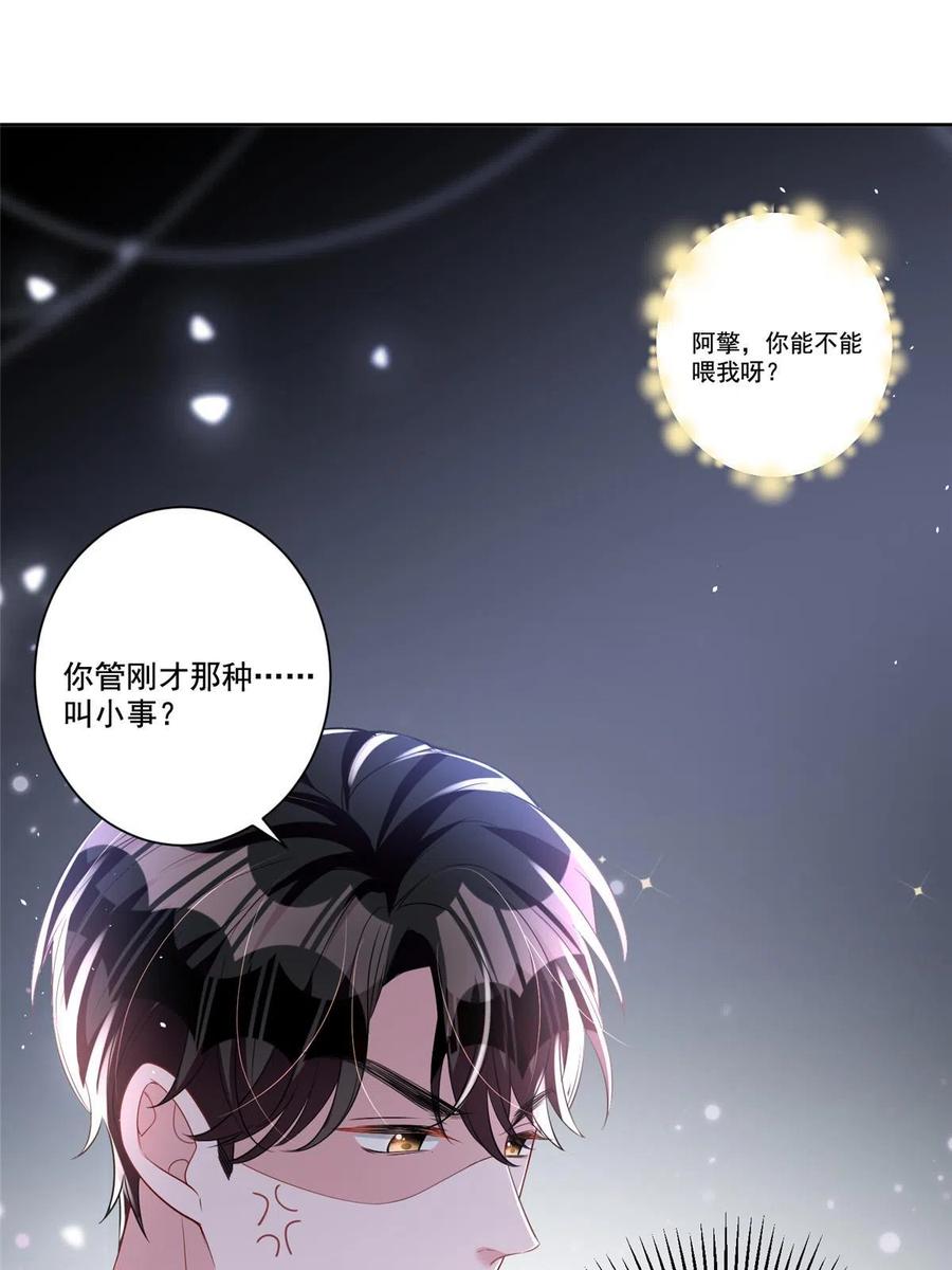 我在婚配所摇到了世界首富 25 你是我夜星光的男人！ 第27页