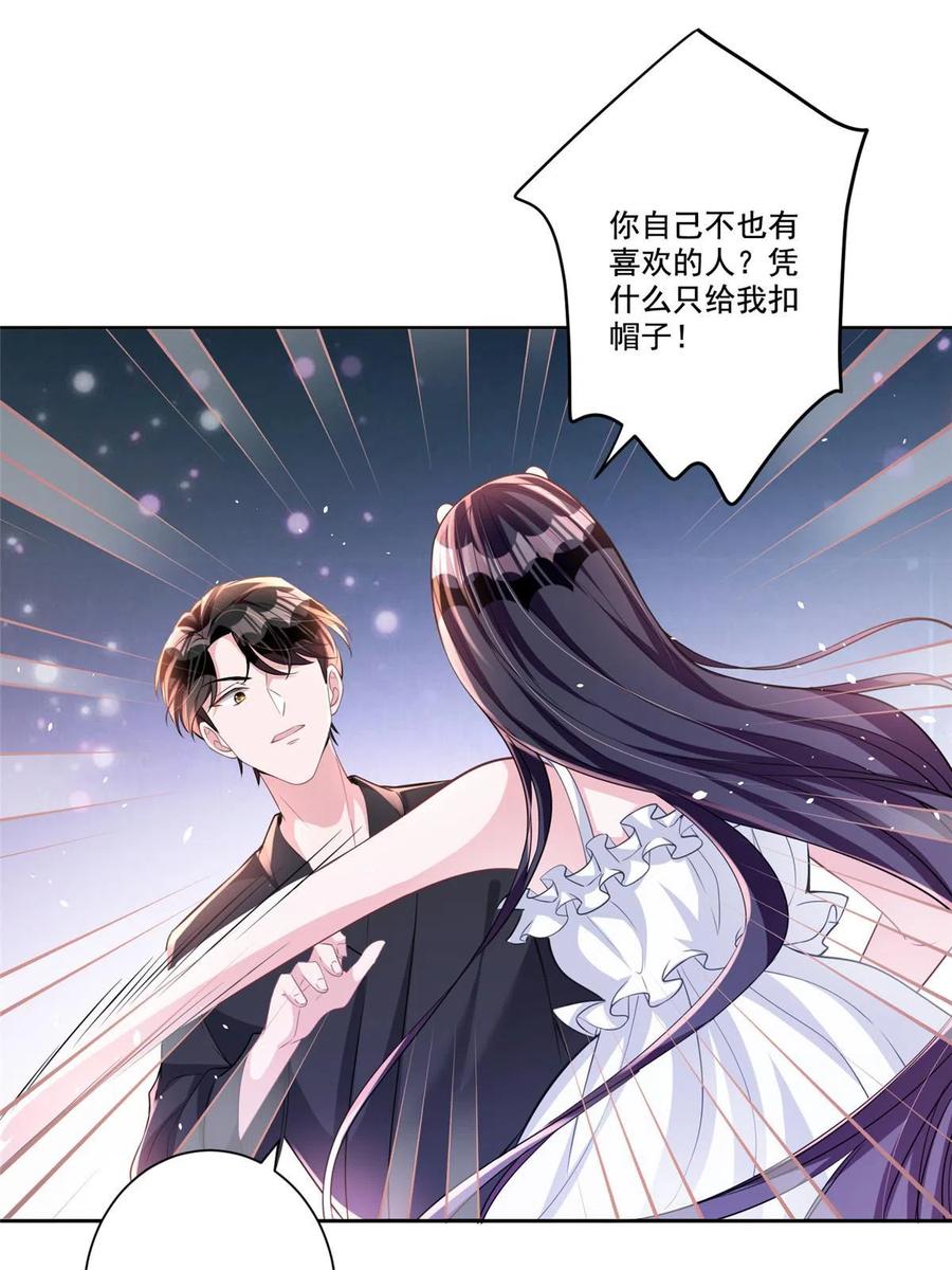 我在婚配所摇到了世界首富 25 你是我夜星光的男人！ 第39页