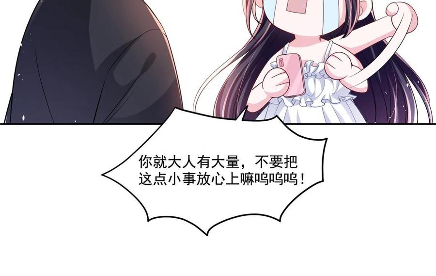 我在婚配所摇到了世界首富 25 你是我夜星光的男人！ 第26页