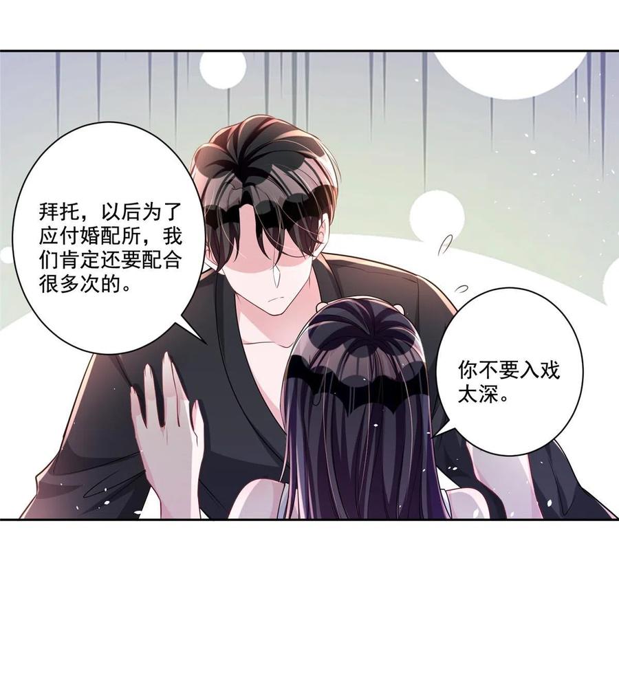 我在婚配所摇到了世界首富 25 你是我夜星光的男人！ 第32页