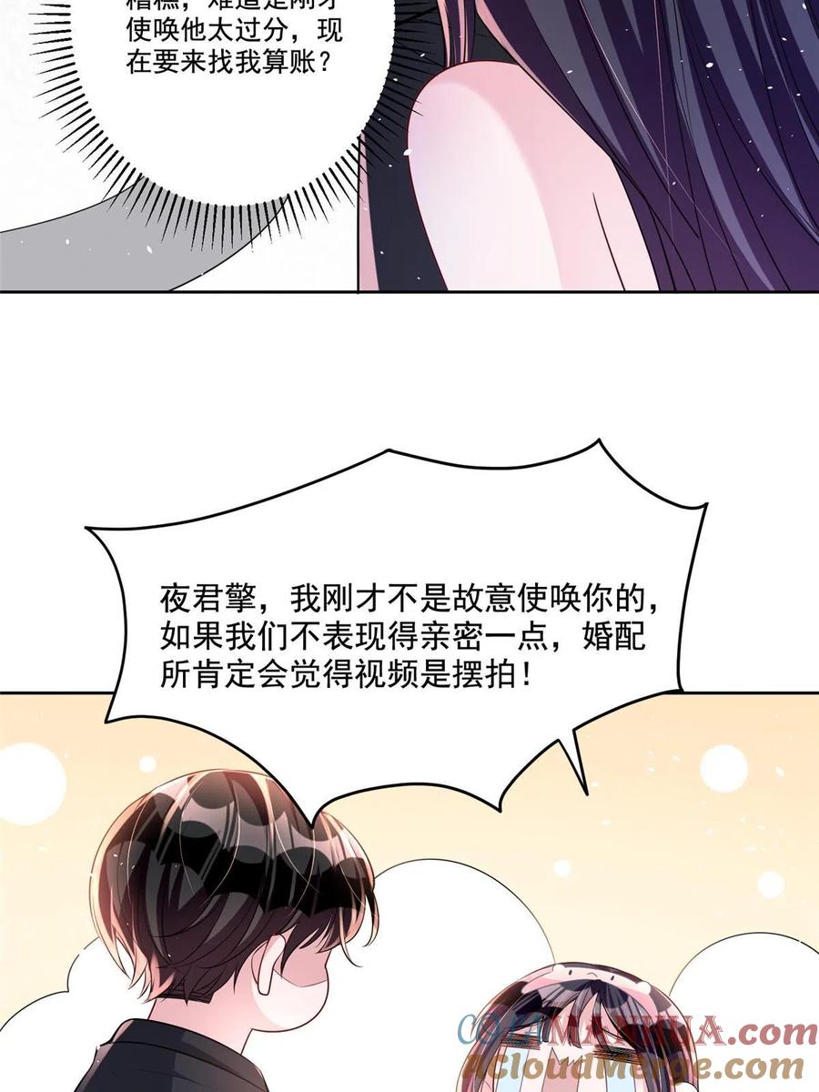 我在婚配所摇到了世界首富 25 你是我夜星光的男人！ 第25页