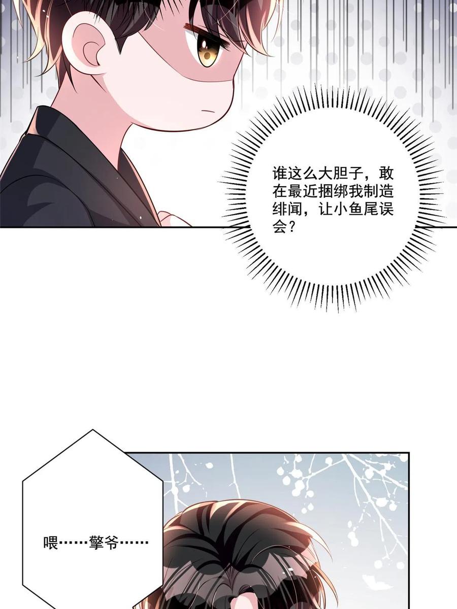 我在婚配所摇到了世界首富 25 你是我夜星光的男人！ 第51页