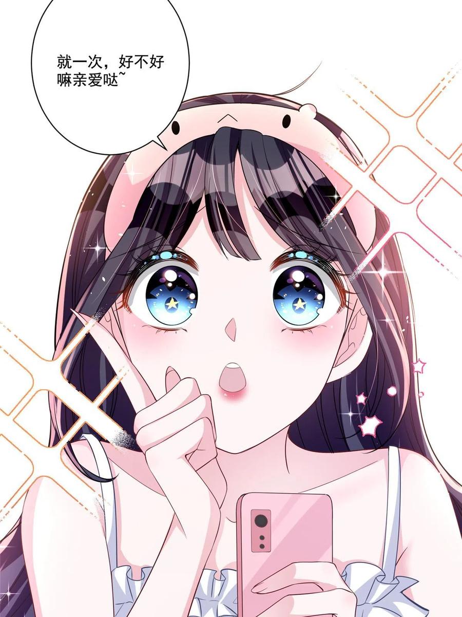 我在婚配所摇到了世界首富 25 你是我夜星光的男人！ 第12页