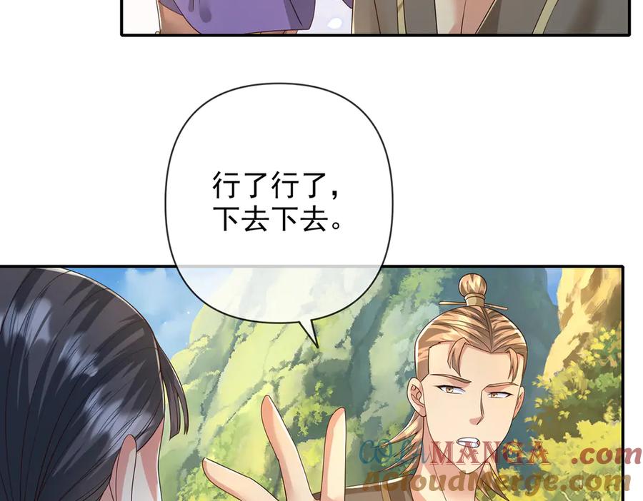 我可以无限顿悟 第265话 书山的传统 第7页